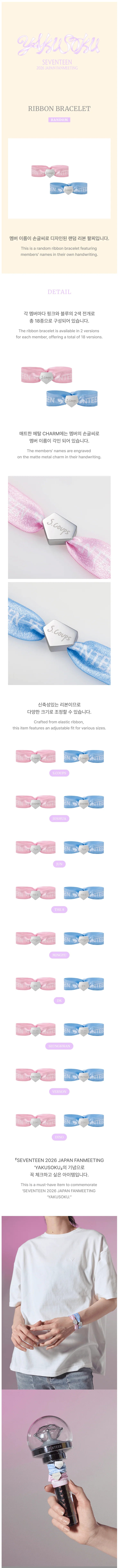 SEVENTEEN - Ribbon Bracelet ['YAKUSOKU' 2026 JAPAN FANMEETING SEVENTEEN - Ribbon Bracelet ['YAKUSOKU' 2026 JAPAN FANMEETING
