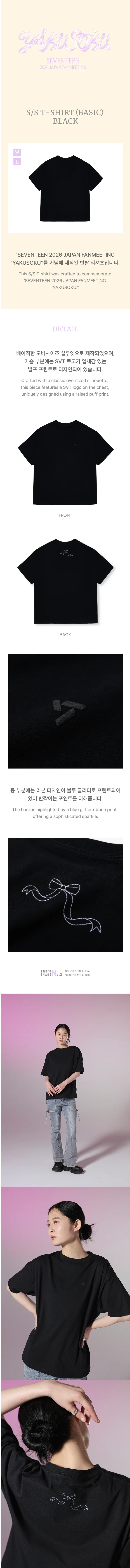 [PRE-ORDER] SEVENTEEN - S/S T-Shirt Basic Black ['YAKUSOKU' 2026 JAPAN FANMEETING Official MD]