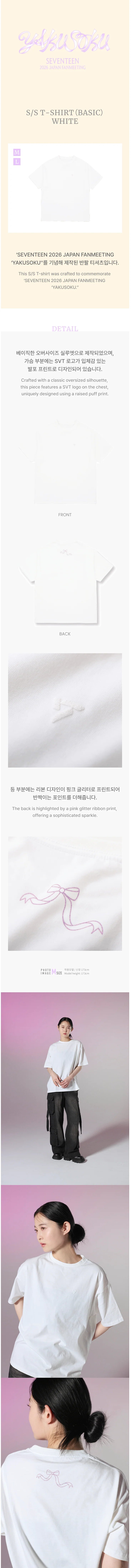 [PRE-ORDER] SEVENTEEN - S/S T-Shirt Basic White ['YAKUSOKU' 2026 JAPAN FANMEETING Official MD]