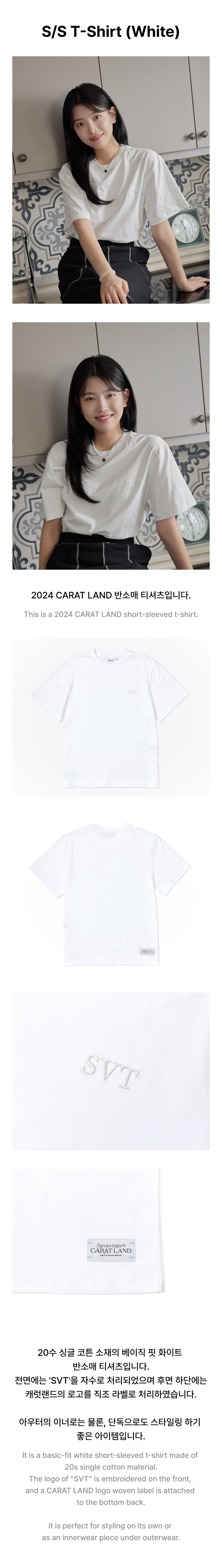 SEVENTEEN - S/S White T-Shirt [2024 SEVENTEEN in CARAT LAND