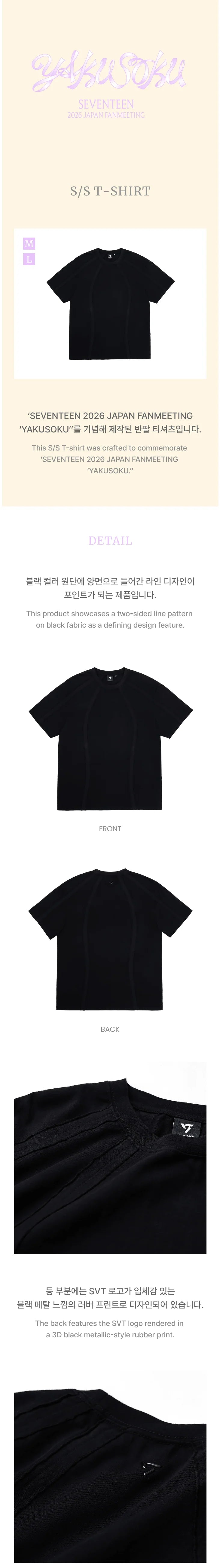 [PRE-ORDER] SEVENTEEN - S/S T-Shirt ['YAKUSOKU' 2026 JAPAN FANMEETING Official MD]
