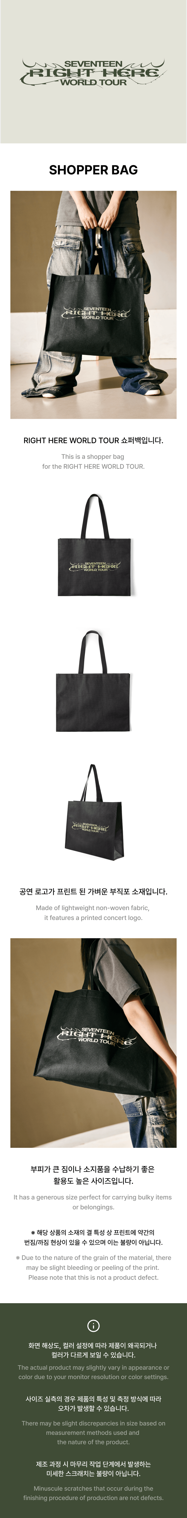 SEVENTEEN - Shopper Bag ['RIGHT HERE' World Tour Official MD]