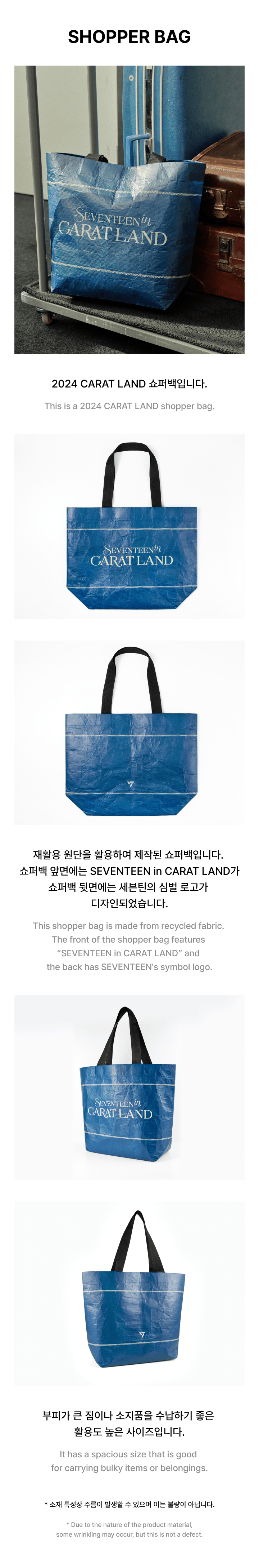SEVENTEEN - Shopper Bag [2024 SEVENTEEN in CARAT LAND Official MD SEVENTEEN - Shopper Bag [2024 SEVENTEEN in CARAT LAND Official MD