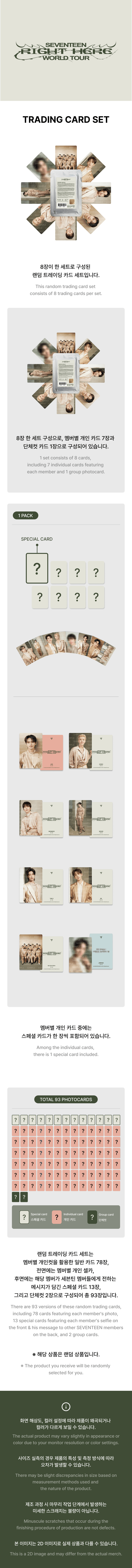 SEVENTEEN - Trading Card Set ['RIGHT HERE' World Tour Official MD]