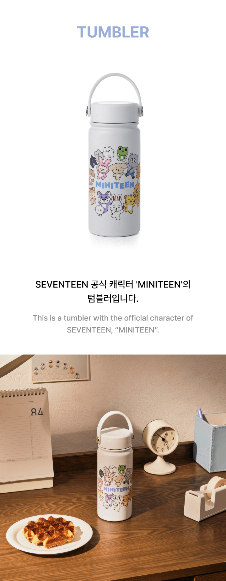 SEVENTEEN - Tumbler [MINITEEN Official MD] - K PLACE