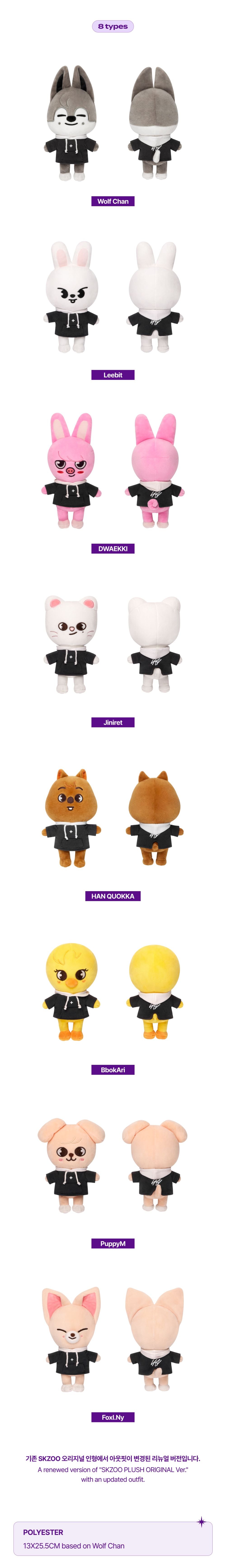 Stray Kids - SKZOO Plush Original Ver. [SKZ'S MAGIC SCHOOL]