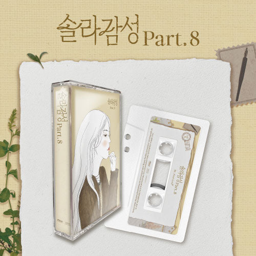 Solar Solar Emotion Part 8 Single Album Cassette Ver - main image