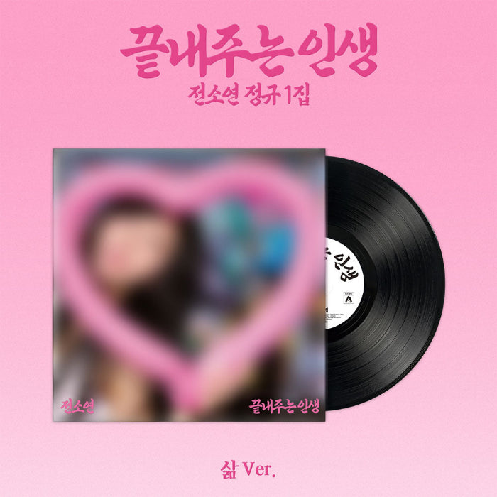 SOYEON What a Wonderful Life 1st Album Life Ver - main image