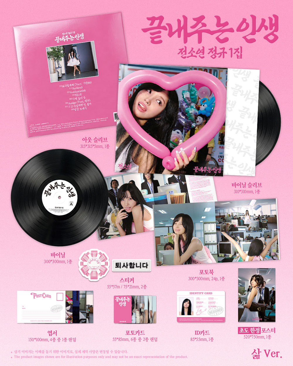 SOYEON - What a Wonderful Life [1st Album - LIFE Ver.] gallery image 1