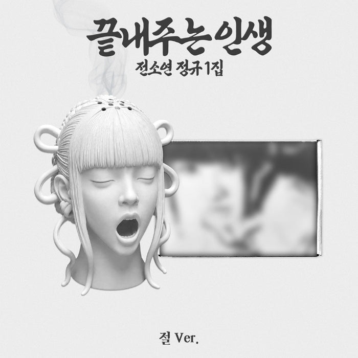 SOYEON What a Wonderful Life 1st Album Verse Ver - main image