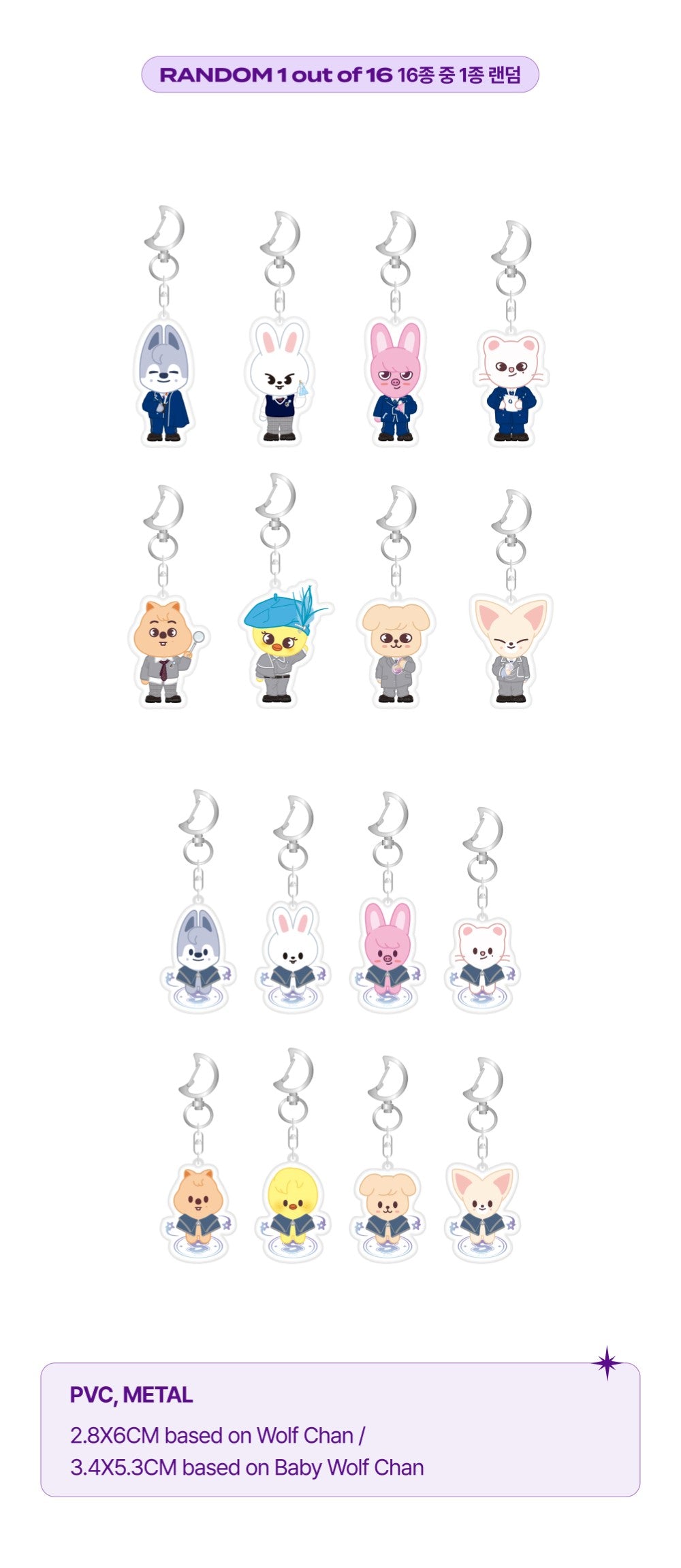 Stray Kids - SKZOO Secret Soft Keyring [SKZ'S MAGIC SCHOOL]