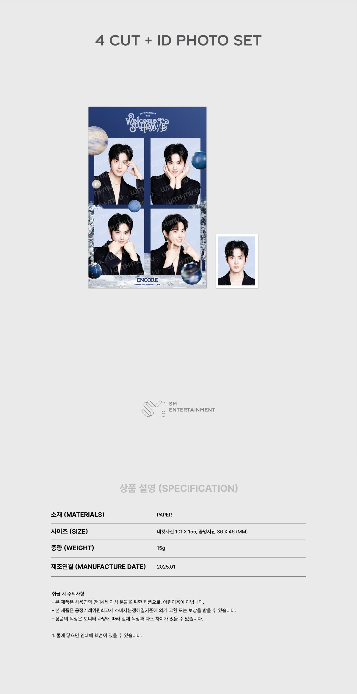 SUHO - 4-Cut + ID Photo Set [2025 SUHO CONCERT Encore Official MD]