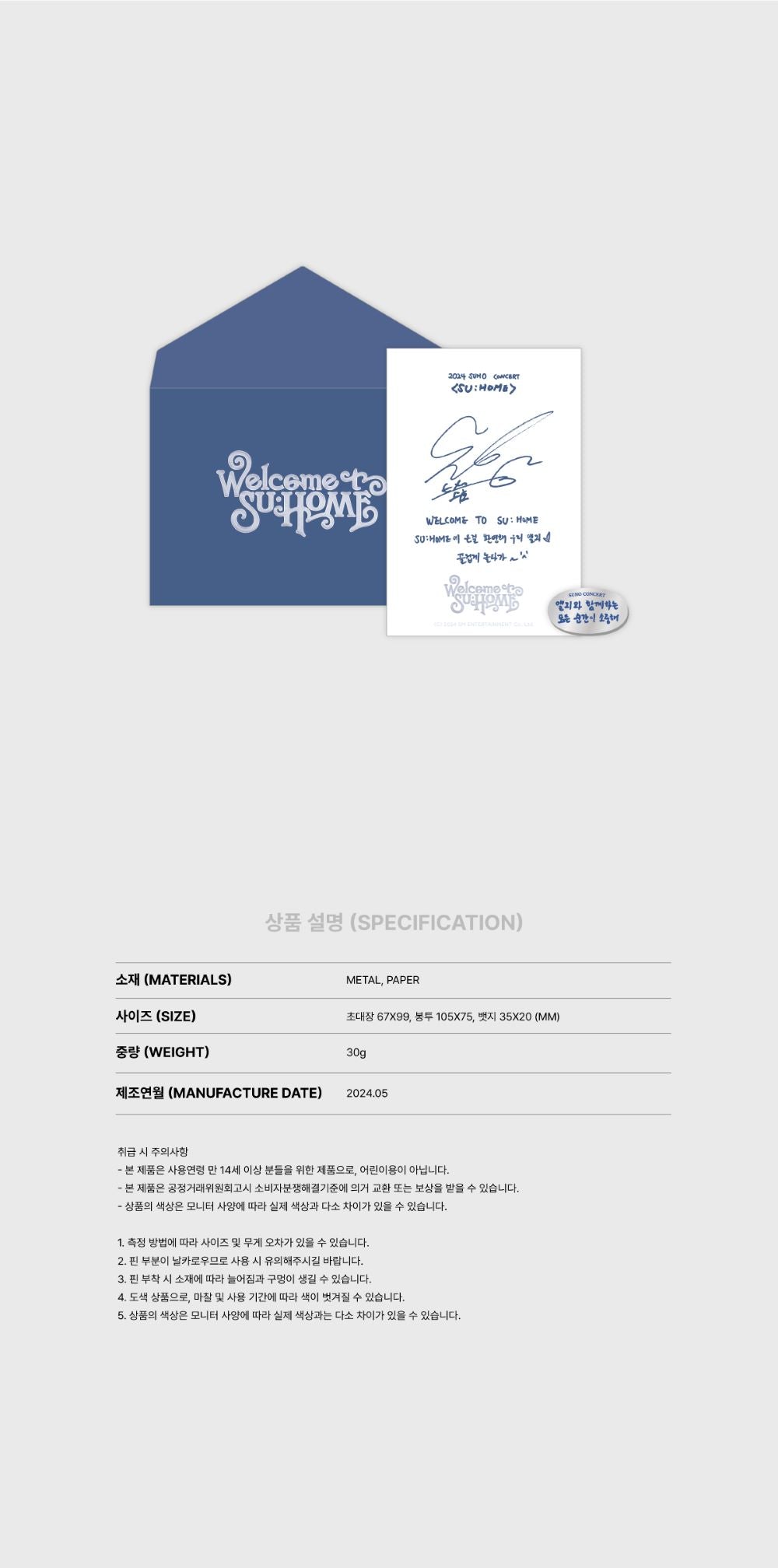 SUHO - Invitation + Badge Set [2024 SUHO CONCERT 'SU : HOME' Official MD]