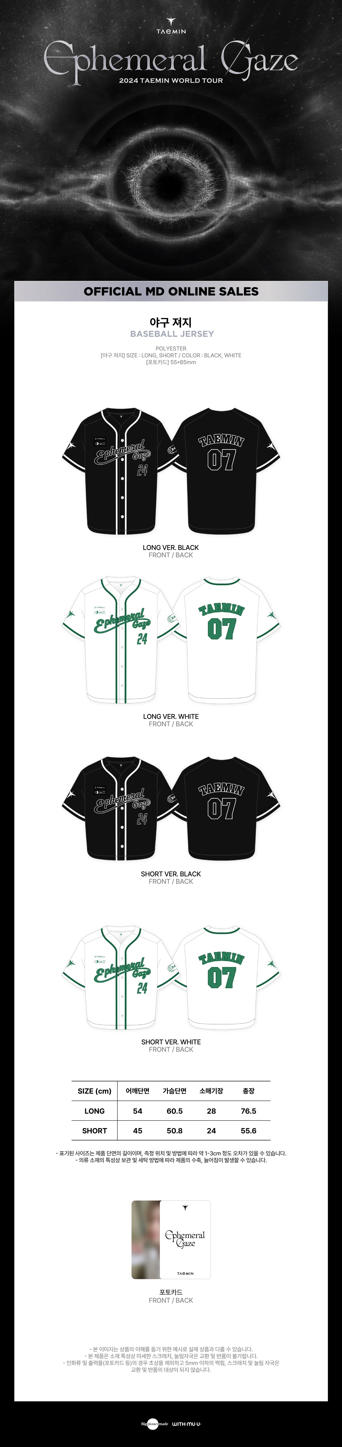 TAEMIN - Baseball Jersey [2024 World Tour 'Ephemeral Gaze' Official MD]