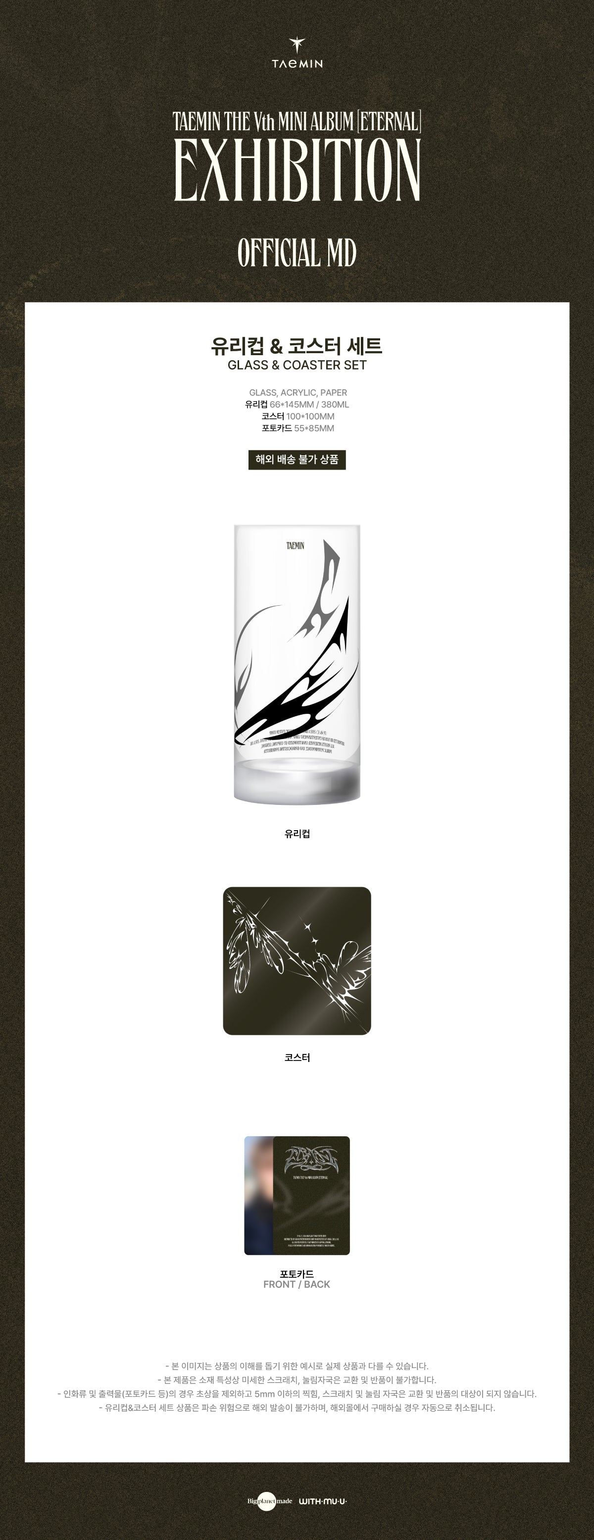 TAEMIN - Glass Cup & Coaster Set [The 5th Mini Album 'ETERNAL' Exhibition Official MD]