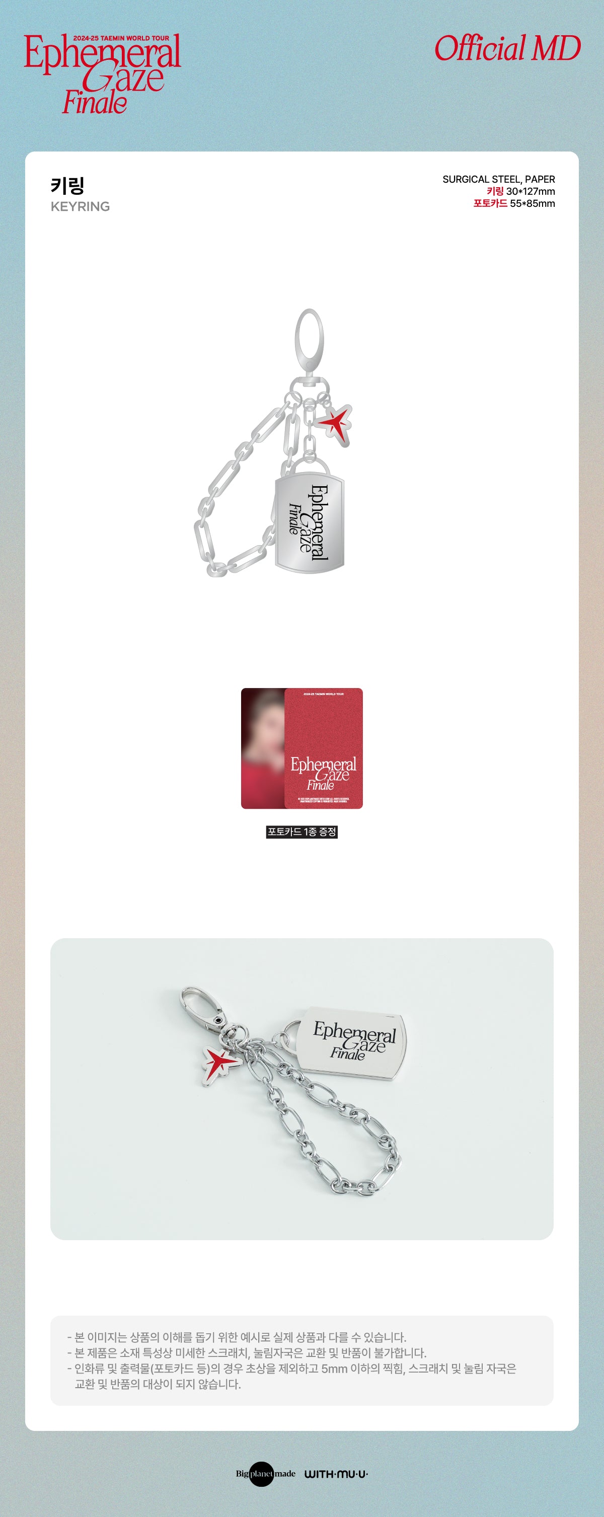 TAEMIN - Keyring [2024-25 World Tour 'Ephemeral Gaze' Finale