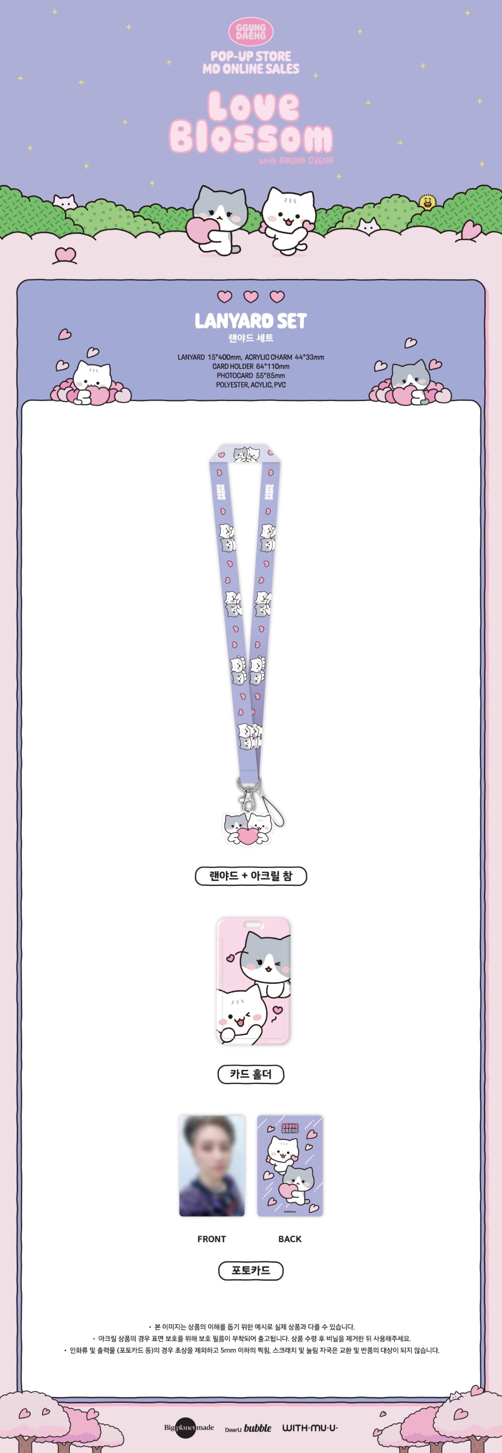 TAEMIN - Lanyard Set [2025 GGUNG DAENG 'Love Blossom' POP-UP MD]