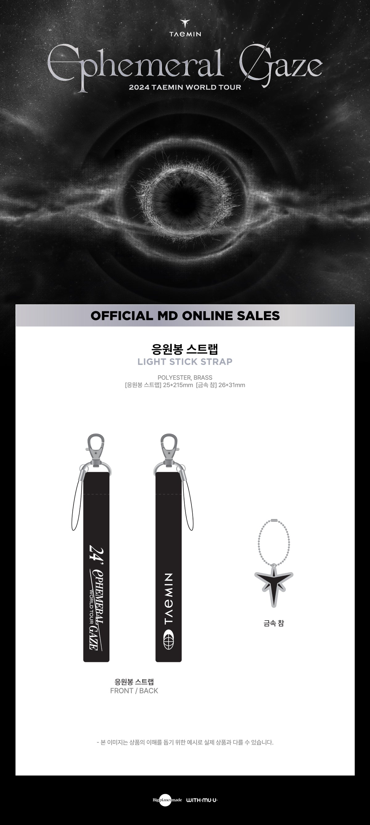 TAEMIN - Light Stick Strap [2024 World Tour 'Ephemeral Gaze' Official MD]