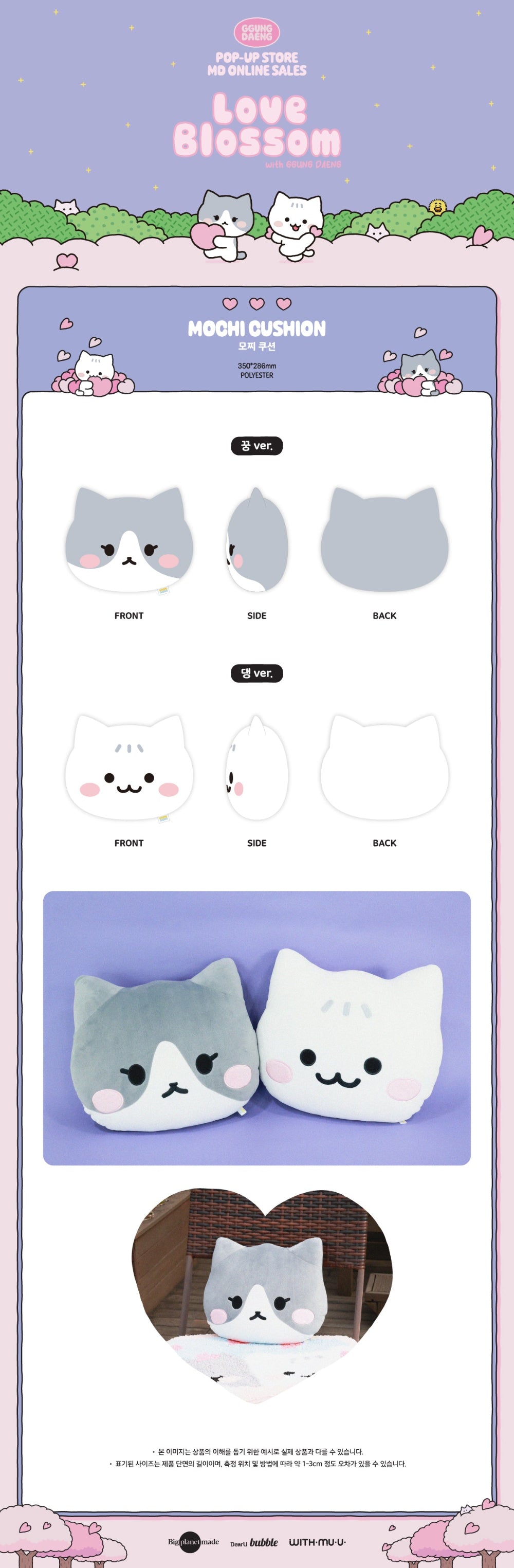 TAEMIN - Mochi Cushion [2025 GGUNG DAENG 'Love Blossom' POP-UP MD]