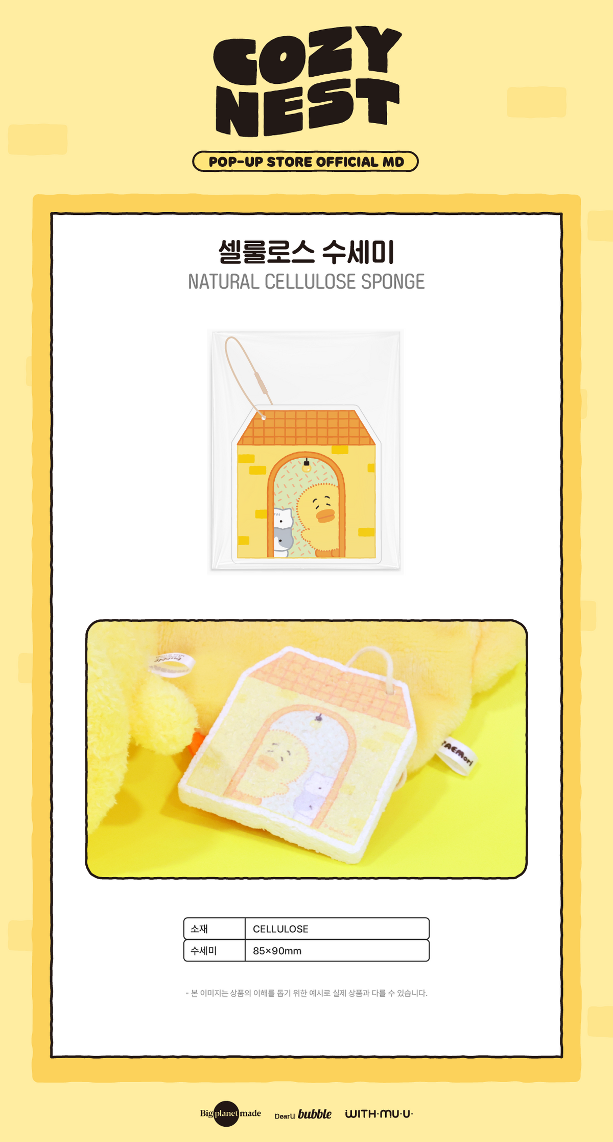 TAEMIN - Natural Cellulose Sponge [2026 TAEMori 'COZY NEST' POP-UP