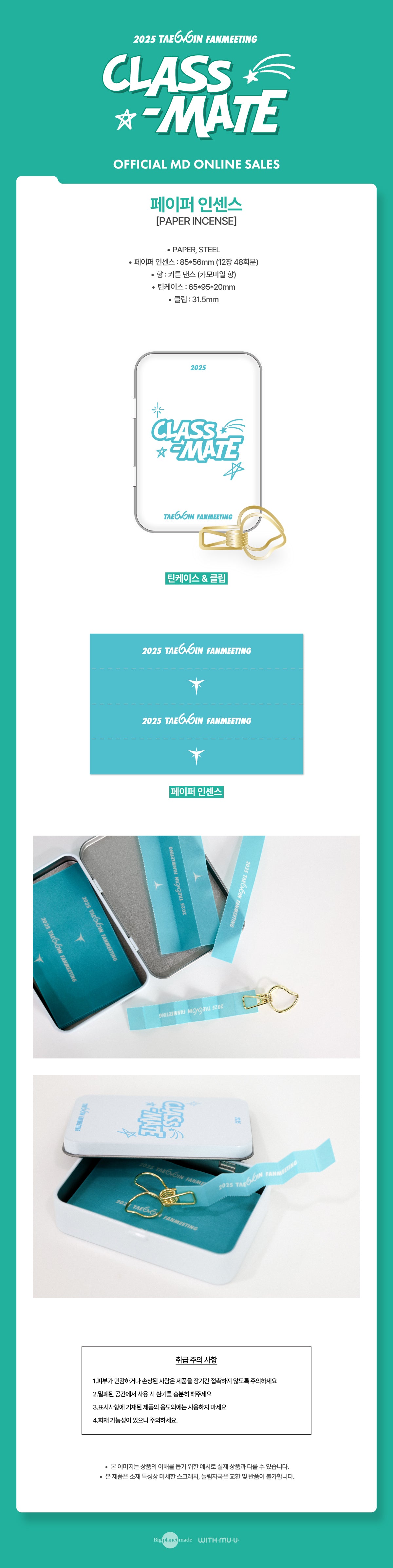 [PRE-ORDER] TAEMIN - Paper Incense [2025 Fanmeeting 'CLASS-MATE' Official MD]