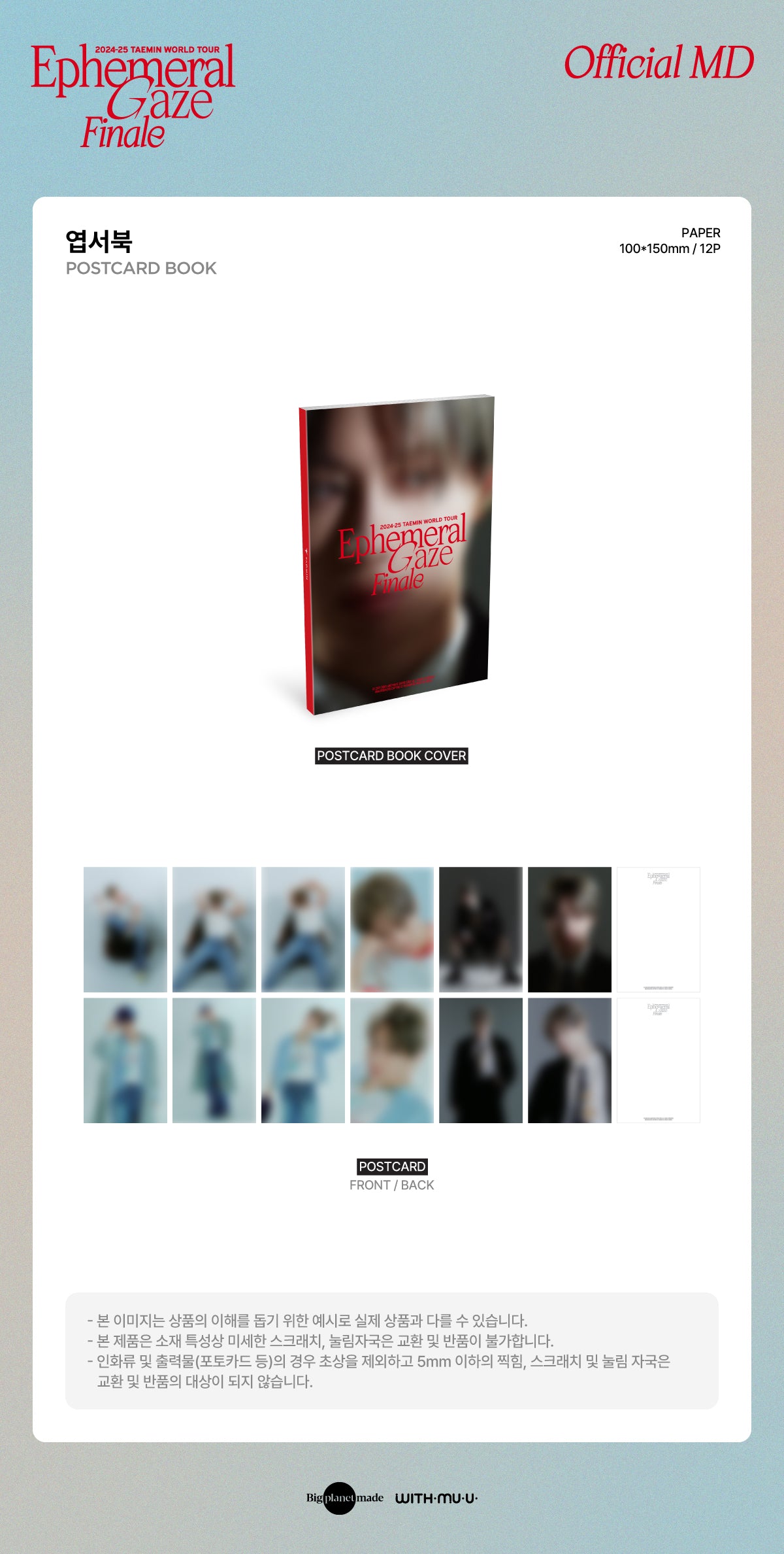 TAEMIN - Postcard Book [2024-25 World Tour 'Ephemeral Gaze' Finale Official MD]