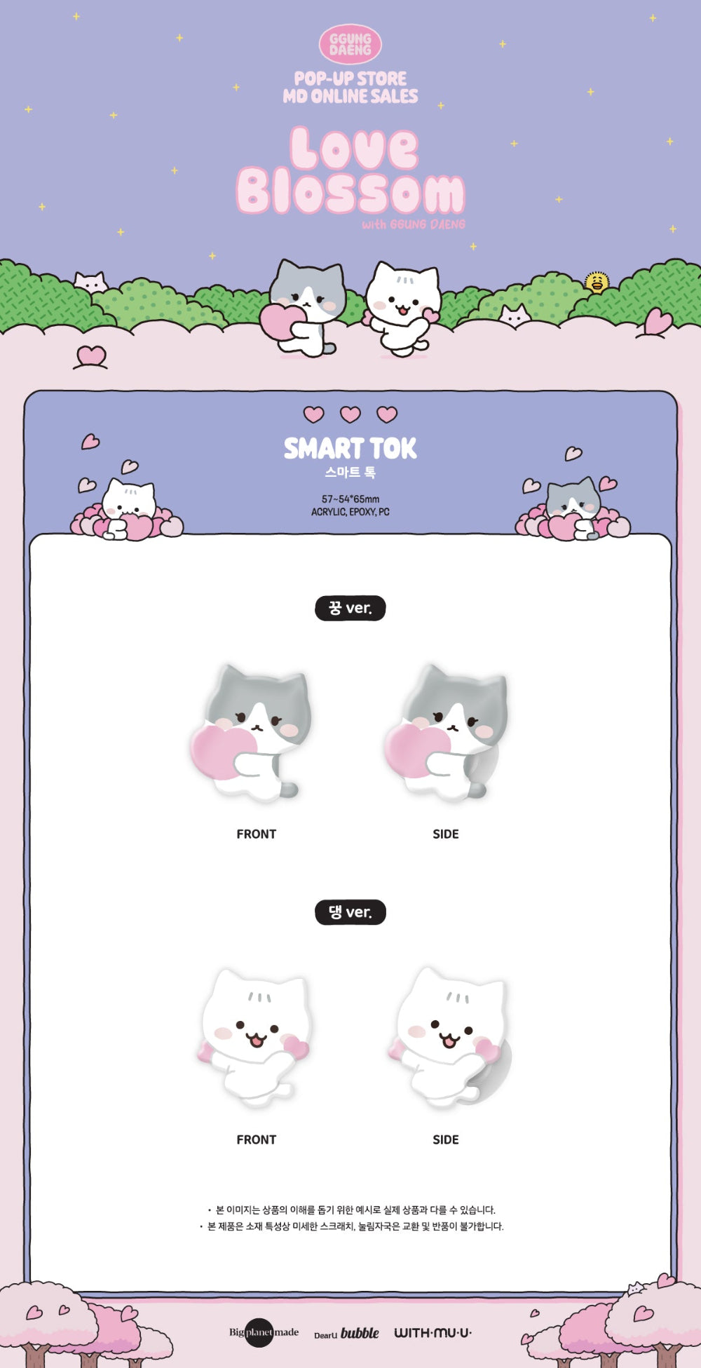 TAEMIN - Smart Tok [2025 GGUNG DAENG 'Love Blossom' POP-UP MD]