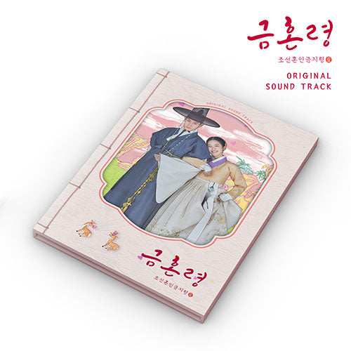 The Forbidden Marriage Original Sound Track OST - main image