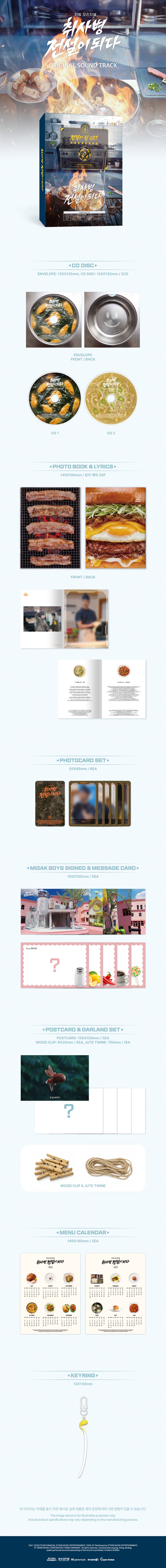 The Legend of Kitchen Soldier - Original Sound Track (OST) gallery image 1