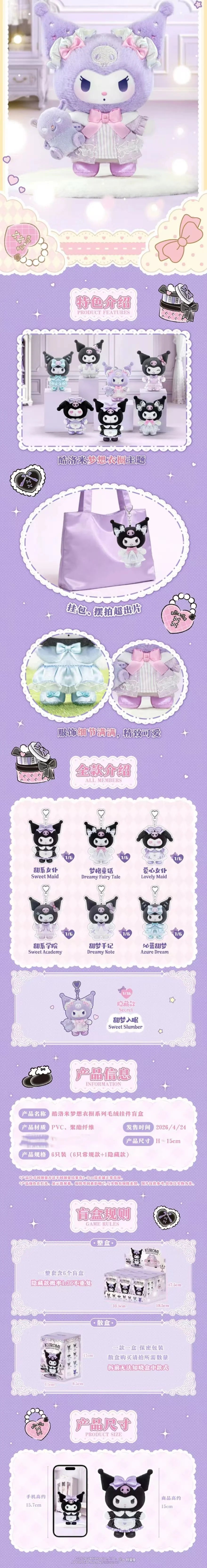 TOPTOY x SANRIO - Kuromi Dream Closet Series Plush Pendant Blind Box gallery image 1