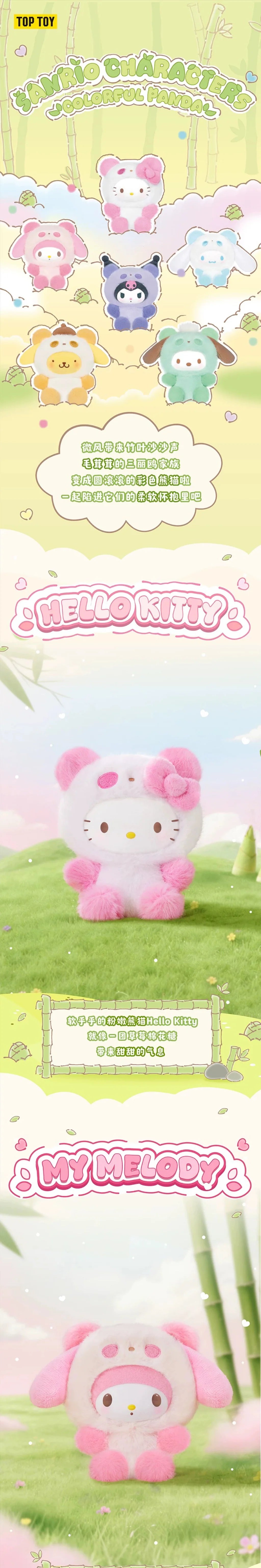 TOPTOY x SANRIO - Colorful Panda Series Plush Pendant Blind Box gallery image 1