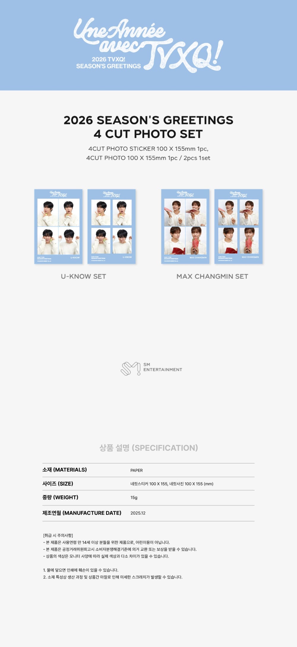 TVXQ! - 4-Cut Photo Set [2026 SM ARTIST Season's Greetings Official MD]