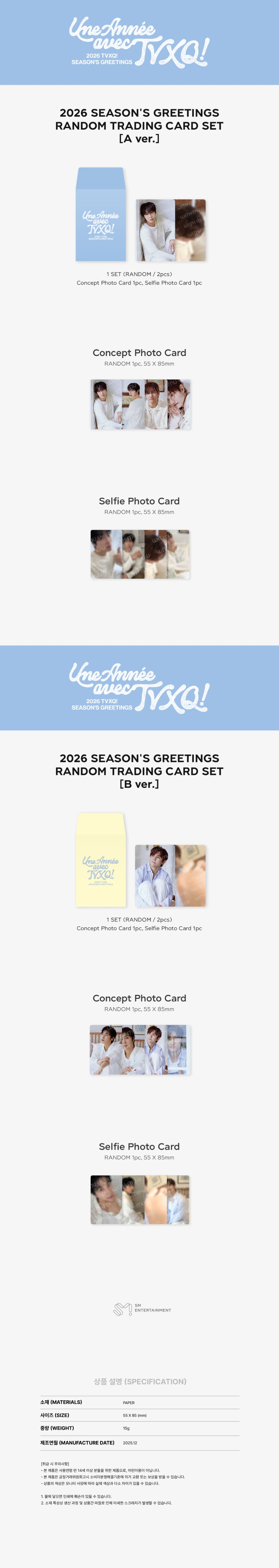 TVXQ! - Trading Card Set [2026 SM ARTIST Season's Greetings Official MD ...