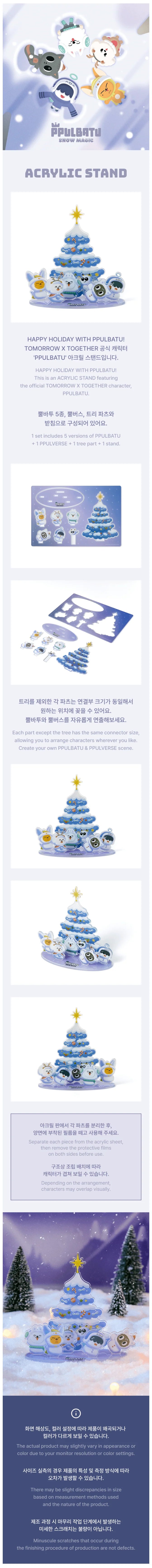 TXT PPULBATU アクスタ等 TXT - Acrylic Stand [PPULBATU SNOW MAGIC Official MD] - K PLACE