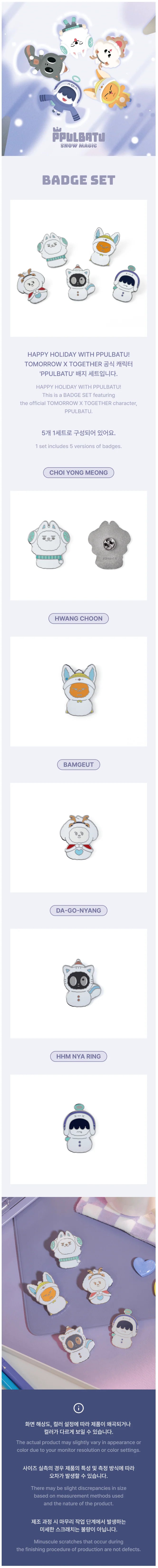 TXT - Badge Set [PPULBATU SNOW MAGIC Official MD] - K PLACE