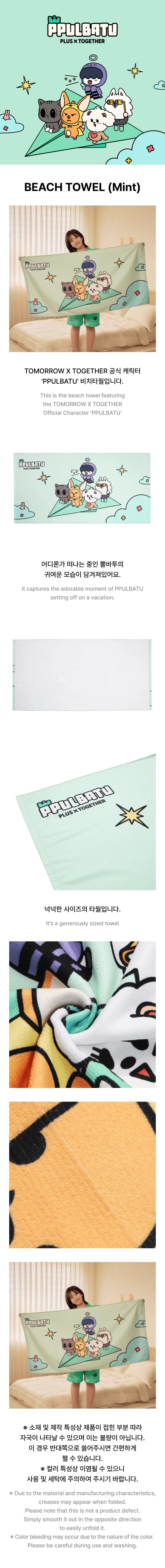 TXT - Beach Towel (Mint) [PPULBATU Official MD]