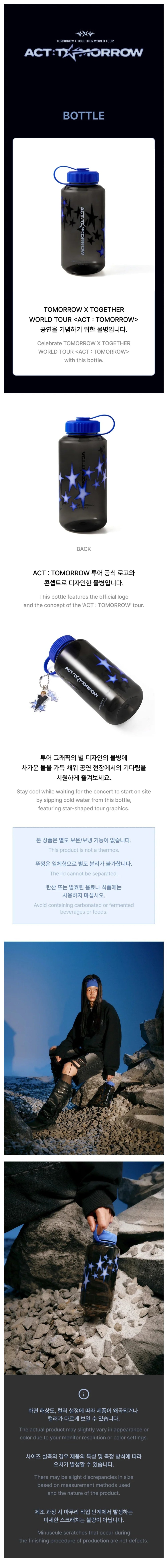 TXT - Bottle ['ACT : TOMORROW' WORLD TOUR Official MD]