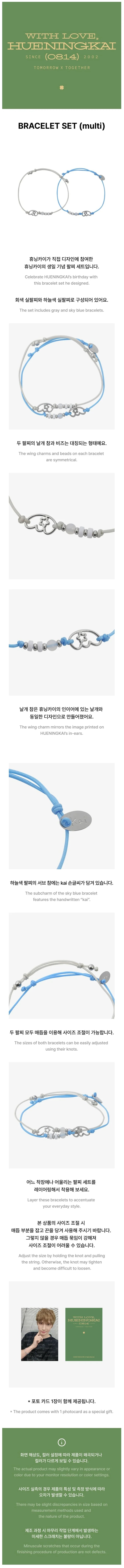 TXT HUENINGKAI - Bracelet Set (Multi) [WITH LOVE, HUENINGKAI Official MD]
