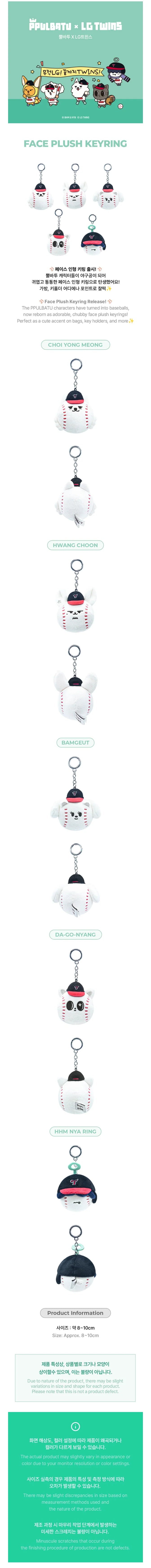 [PRE-ORDER] TXT - Face Plush Keyring [PPULBATU x LG TWINS Official MD]