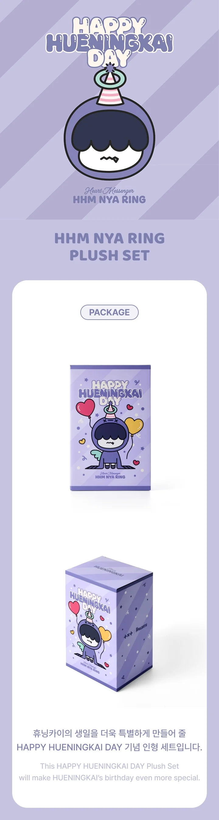 TXT HUENINGKAI - HHM NYA RING Plush Set [HAPPY HUENINGKAI DAY] gallery image 1