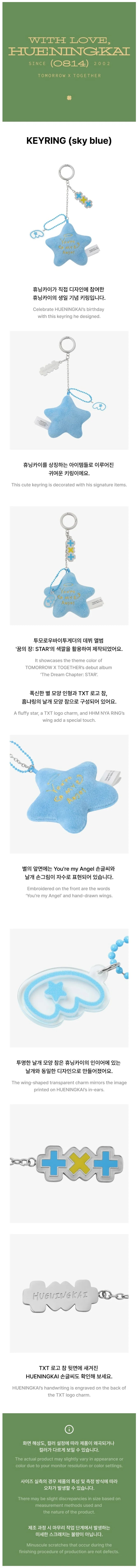 TXT HUENINGKAI - Keyring (Sky Blue) [WITH LOVE, HUENINGKAI Official MD]