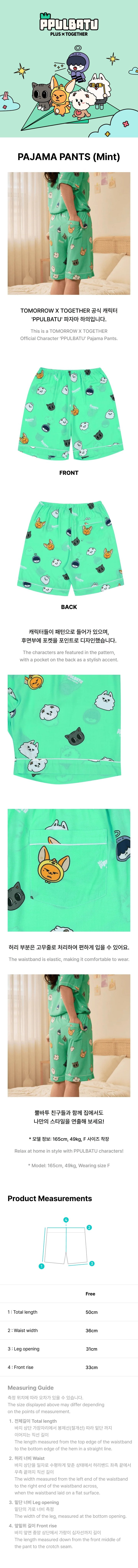 TXT - Pajama Pants (Mint) [PPULBATU Official MD]