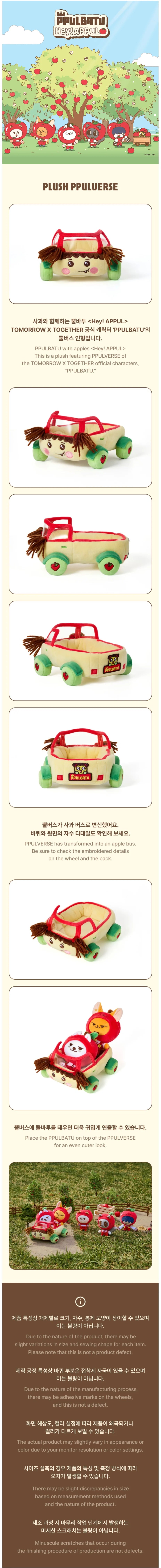 TXT - Plush PPULVERSE [PPULBATU 'Hey! APPUL' Official MD] - K PLACE