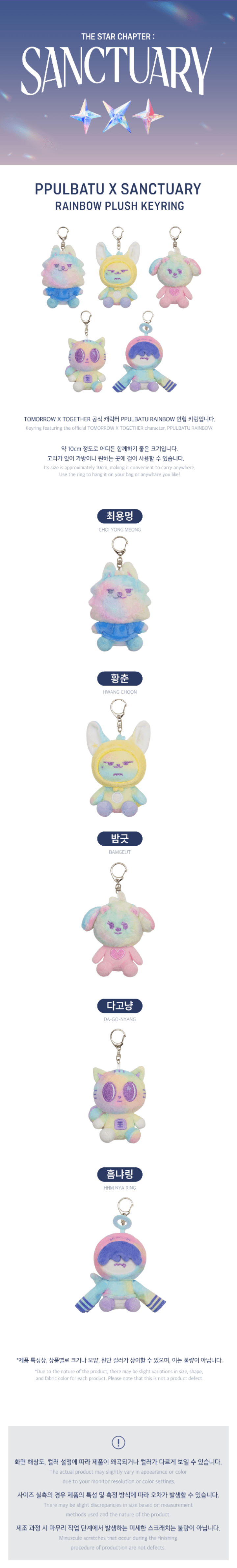 TXT - PPULBATU x Sanctuary Rainbow Plush Keyring [The Star Chapter
