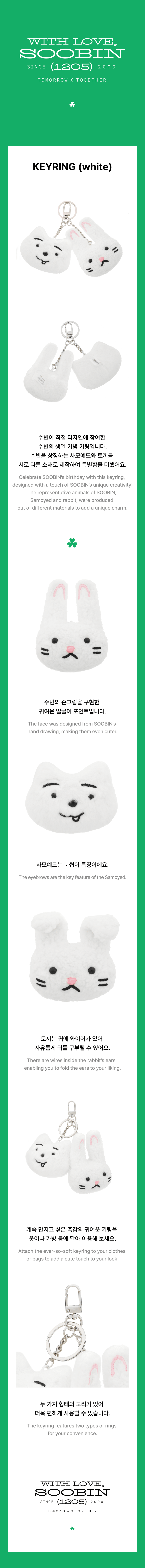ワッペンキーリング　スビン TXT SOOBIN - White Keyring [WITH LOVE, SOOBIN Official MD] - K PLACE