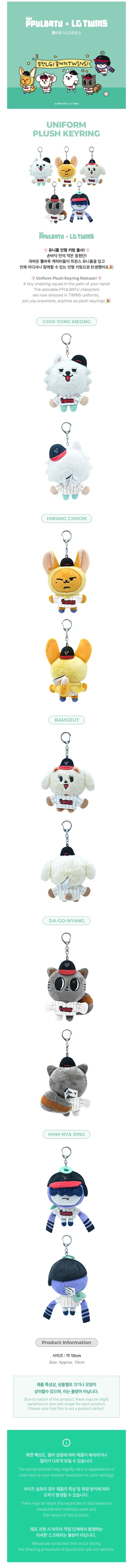 [PRE-ORDER] TXT - Uniform Plush Keyring [PPULBATU x LG TWINS Official MD]