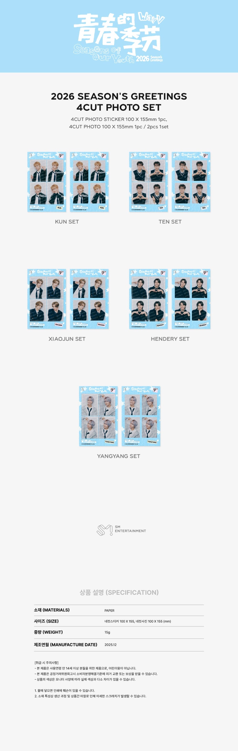 WayV - 4-Cut Photo Set [2026 SM ARTIST Season's Greetings Official MD]