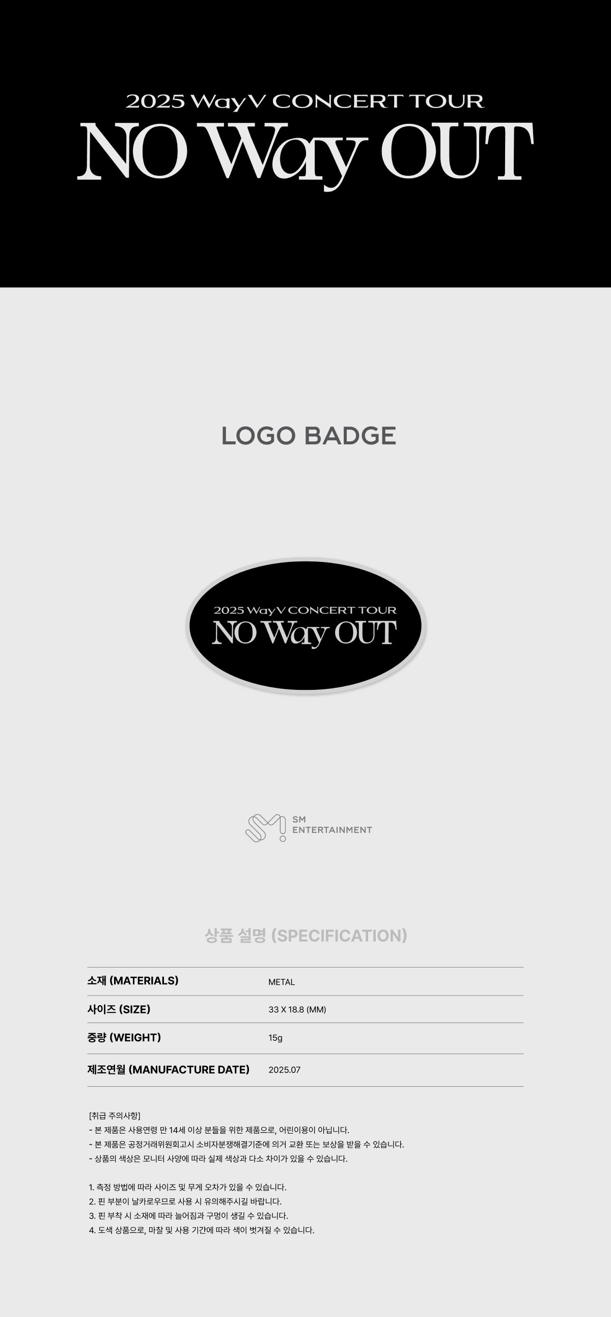 [PRE-ORDER] WayV - Logo Badge [2025 WayV CONCERT TOUR 'NO Way OUT' Official MD]