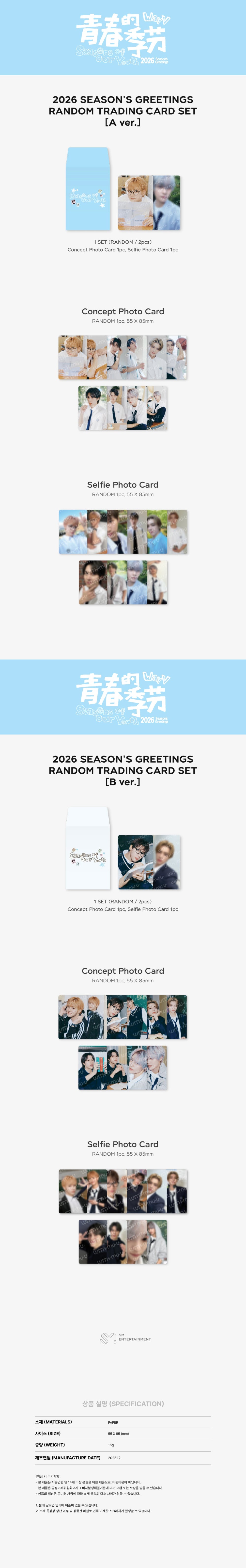 WayV - Trading Card Set [2026 SM ARTIST Season's Greetings