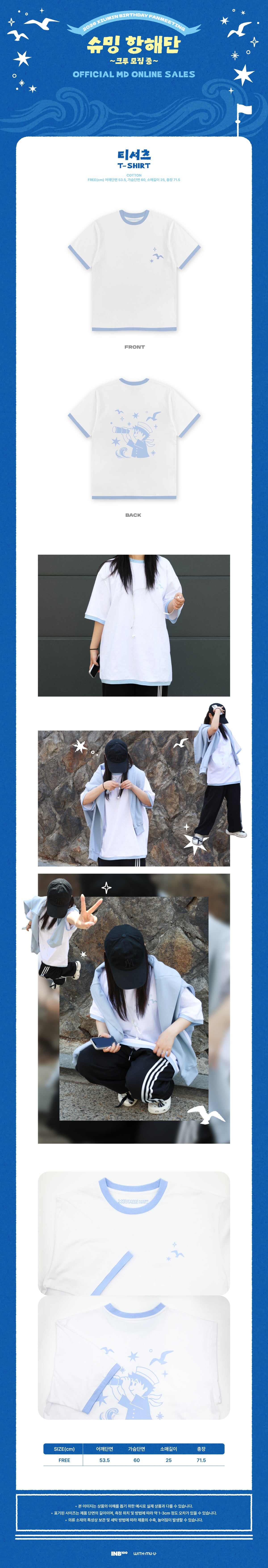 [PRE-ORDER] XIUMIN - T-Shirt [2026 XIUMIN Birthday Fanmeeting 'XIUMIN's Voyage Crew - Join now!' Official MD] gallery image 1